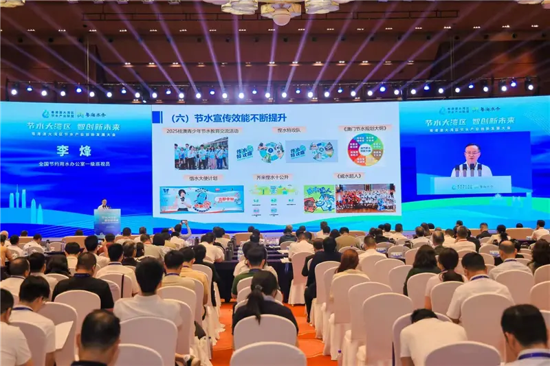 Water Conservation Industry Innovation and Development Annual Symposium